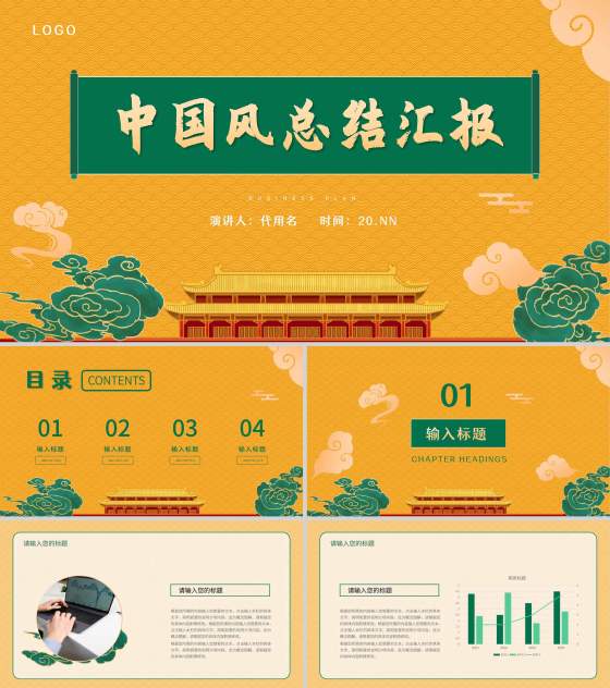 黄色纹理风中式总结汇报PPT模板