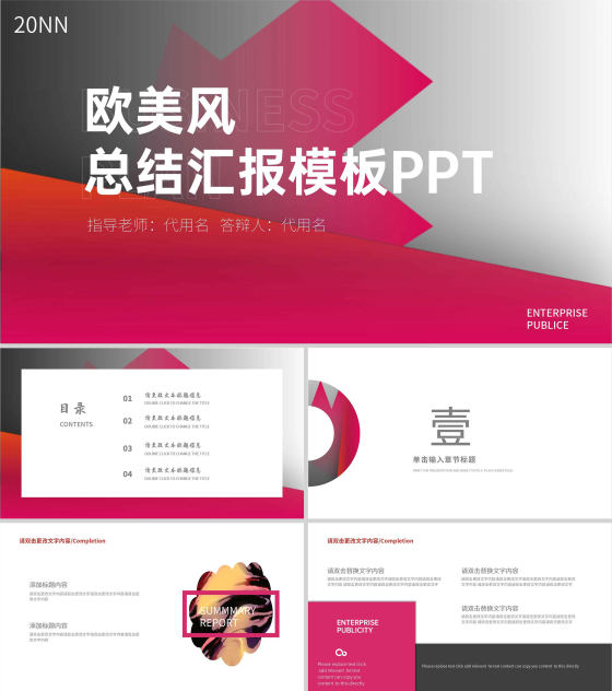 粉色渐变几何风总结汇报PPT模板
