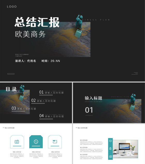 绿色宇宙欧美风总结汇报PPT模板
