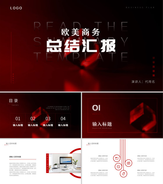 红色渐变简约风总结汇报PPT模板