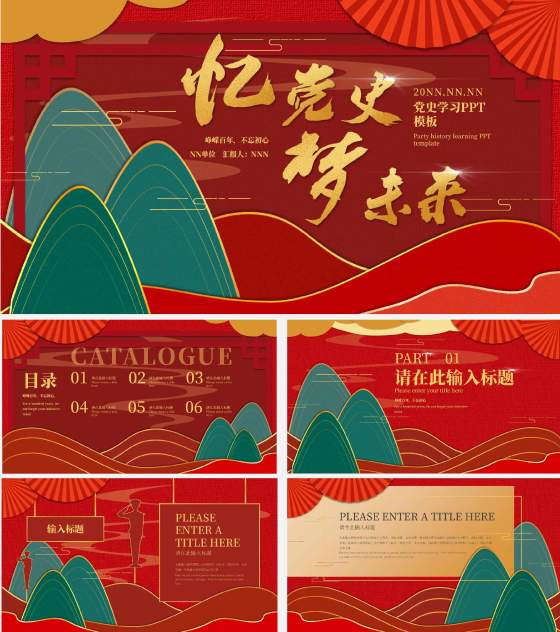 红色中国风忆党史梦未来党史学习PPT模板