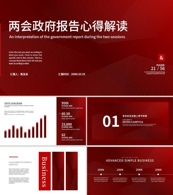 红色简约风两会政府报告心得解读PPT模板