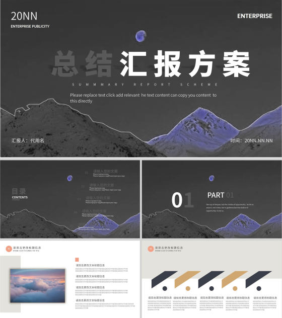 黑色简约风雪山总结汇报PPT模板