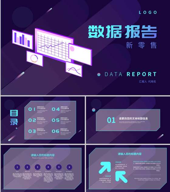紫色科技风数据报告PPT模板