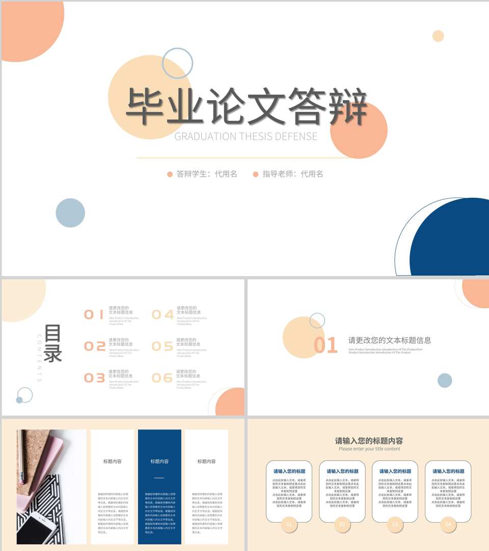白底几何形状简约毕业论文答辩PPT模板