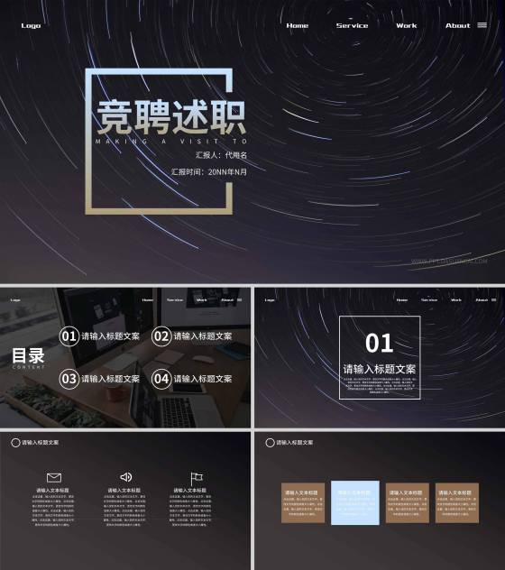 黑色科技风竞聘述职PPT模板