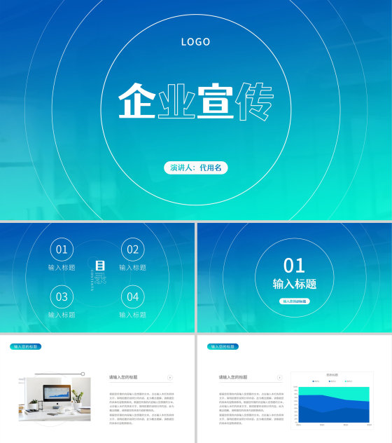 简约商务风渐变色企业宣传PPT模板