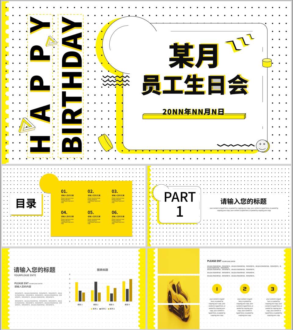 黄色孟菲斯员工生日会PPT模板