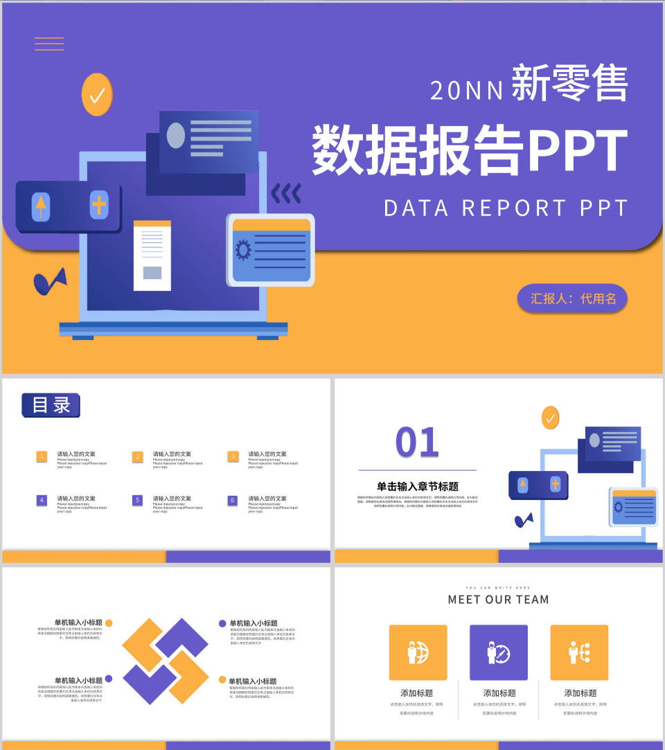 紫色科学风数据报告PPT模板