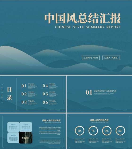 深蓝中国风山河总结汇报PPT模板