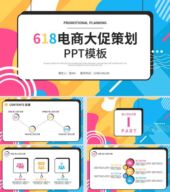 618电商大促策划PPT模板
