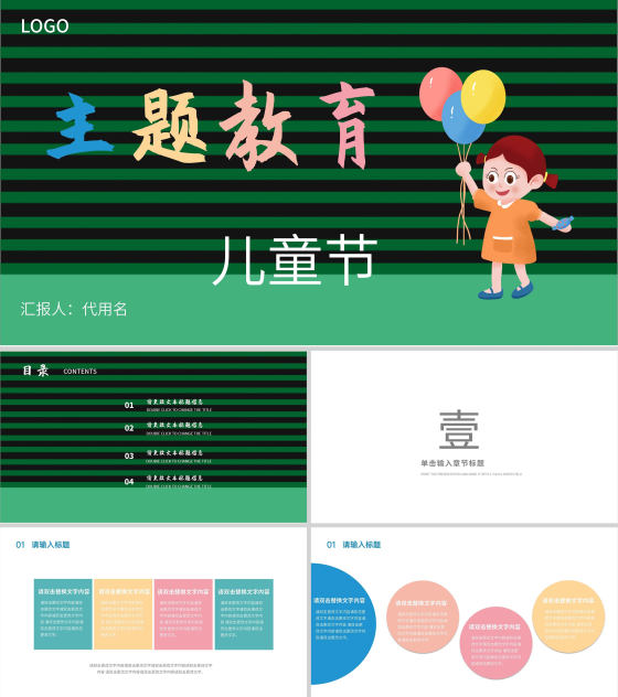 绿色插画风儿童节主题教育PPT模板
