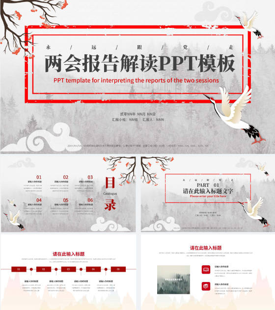 灰色中国风两会报告解读PPT模板