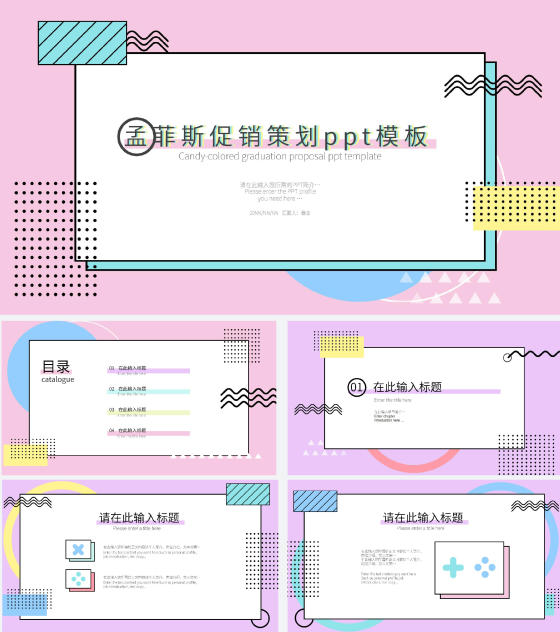 紫色孟菲斯促销策划PPT模板