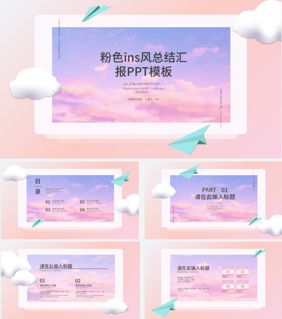 粉色ins风小清新总结汇报PPT模板