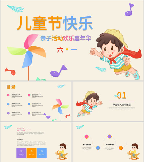 黄色卡通风儿童节活动PPT模板