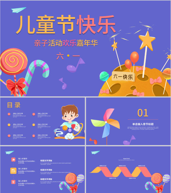 紫色卡通风儿童节活动PPT模板