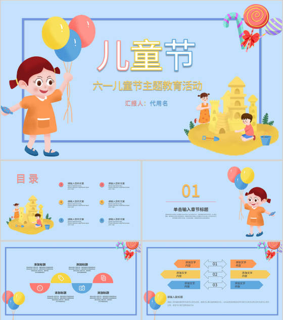 蓝色卡通风儿童节教育活动PPT模板