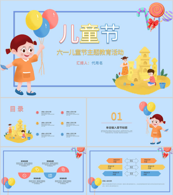 蓝色卡通风儿童节教育活动PPT模板