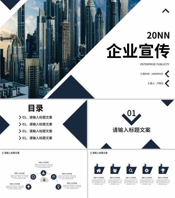 黑色简约风企业宣传PPT模板