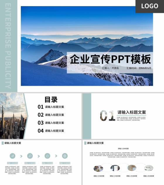 绿色简约风企业宣传PPT模板