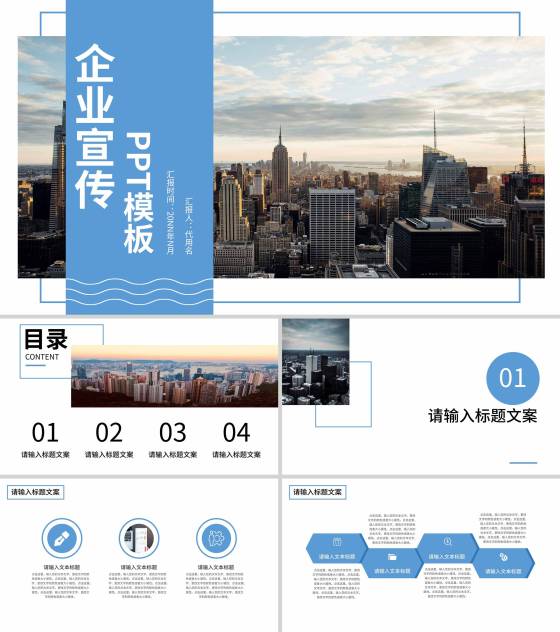 白色简约风企业宣传PPT模板