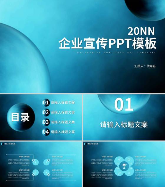 蓝色微立体水滴企业宣传PPT模板