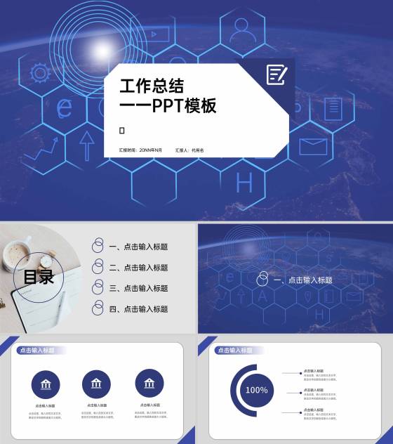 蓝色简约商务风总结PPT模板