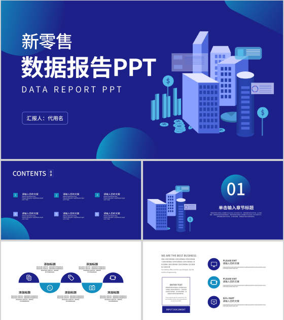 蓝色简约风数据报告PPT模板