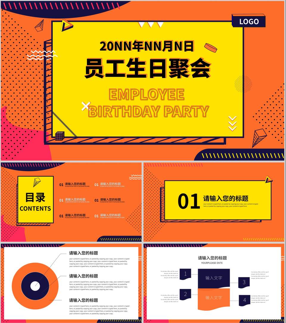 橙色孟菲斯员工生日会PPT模板