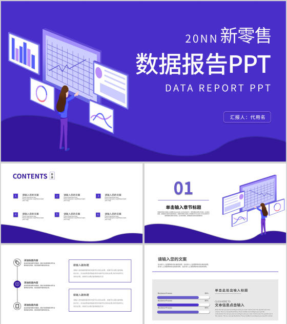 紫色简约风数据报告PPT模板