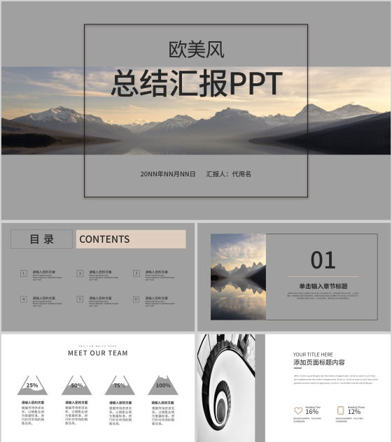 灰色简约风风景总结汇报PPT模板