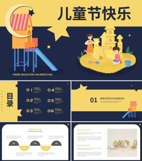 蓝黄拼色卡通风儿童节快乐主题教育PPT模板