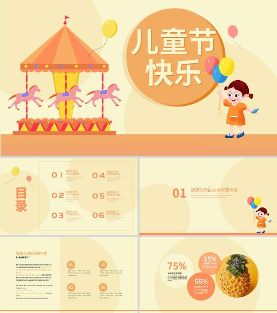 黄色卡通风儿童节主题教育PPT模板