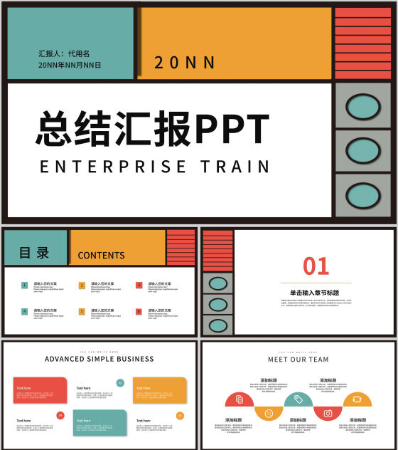 彩色孟菲斯风总结汇报PPT模板