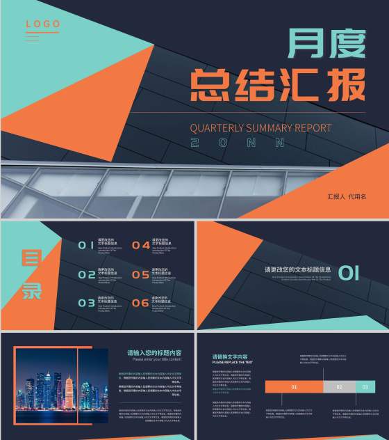 橙蓝撞色简约风月度总结汇报PPT模板