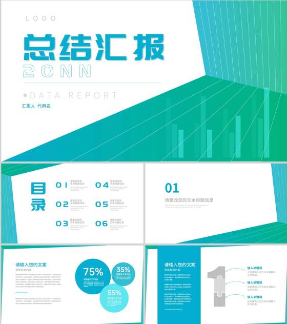 绿色线条简约风总结汇报PPT模板