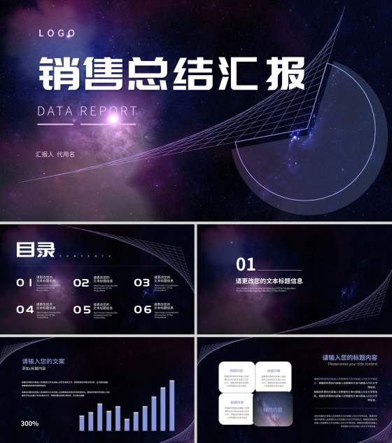紫色简约风星空几何销售总结汇报PPT模板