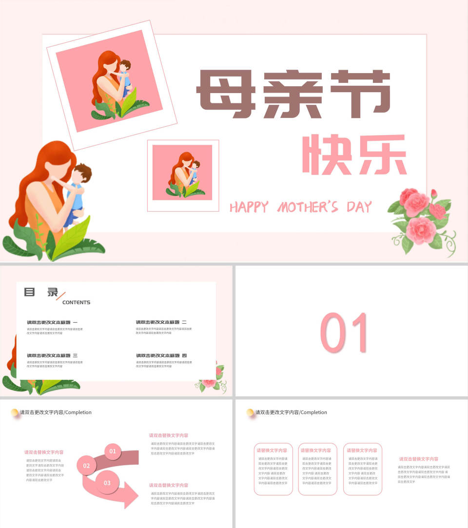 简约风相册感恩母亲节PPT模板