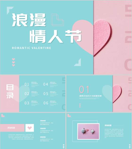 小清新简约风蓝粉情人节表白PPT模板