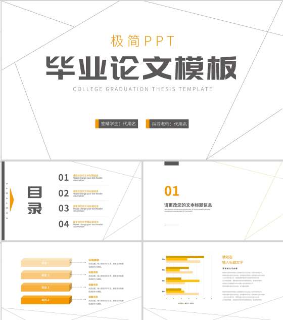 极简线条毕业论文答辩PPT模板