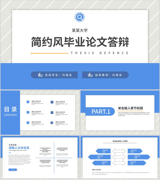 简约风线条大学毕业论文答辩PPT模板