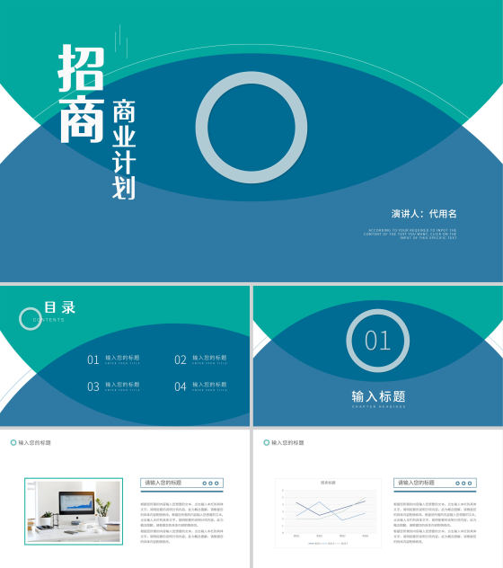 绿色简约风招商商业计划PPT模板