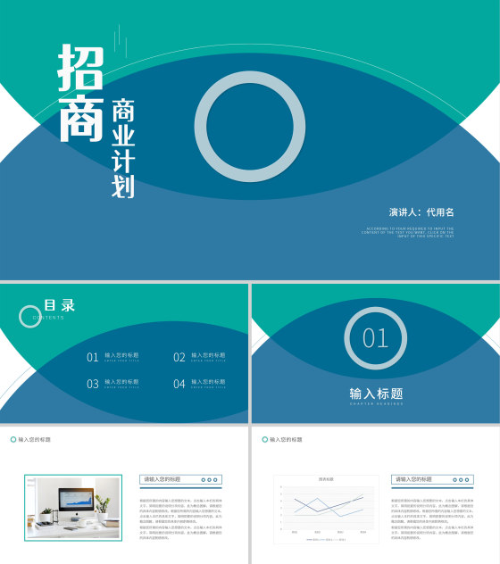 绿色简约风招商商业计划PPT模板