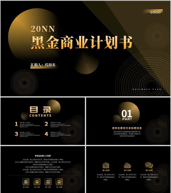 黑金简约风商业计划书PPT模板