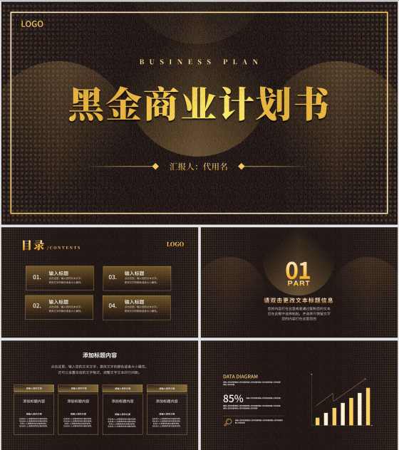 咖色几何风商业计划书PPT模板