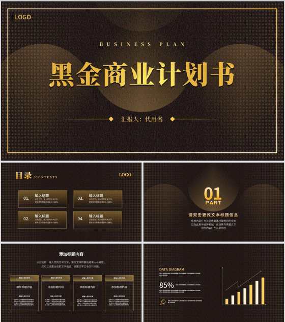咖色几何风商业计划书PPT模板