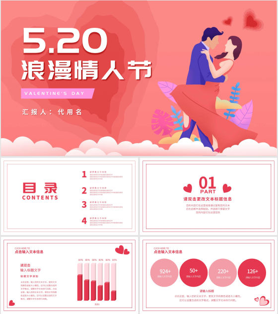 卡通风粉色渐变情人节PPT模板