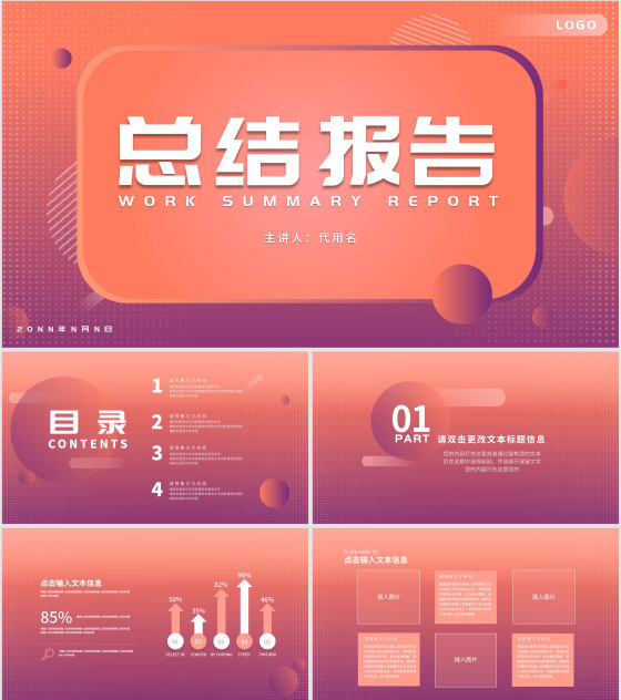 橙色简约风几何总结汇报PPT模板