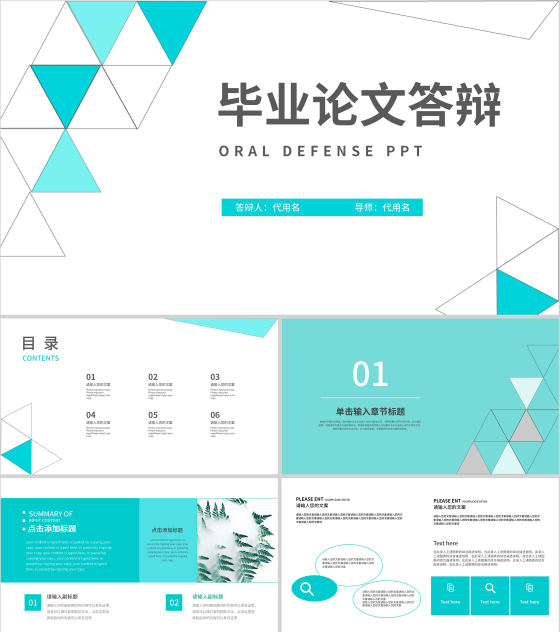 绿色几何风毕业论文答辩PPT模板